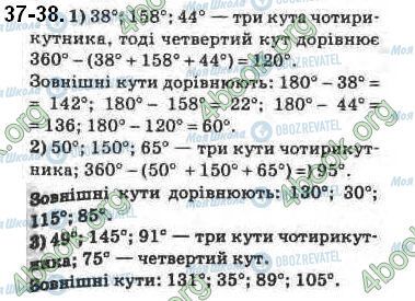 ГДЗ Геометрія 8 клас сторінка 37-38